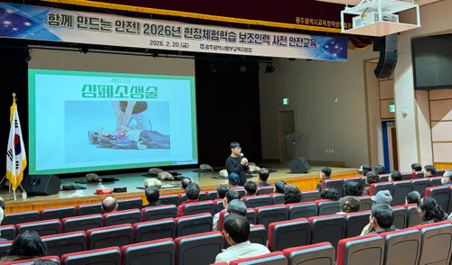 광주 퇴직공무원 378명, 현장체험학습 안전 지원 나선다
