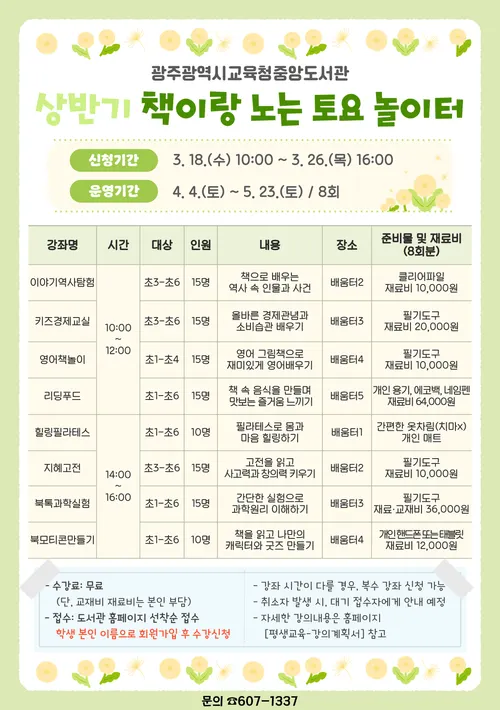 광주중앙도서관, 토요일마다 초등생 대상 무료 인문·체험 프로그램 운영