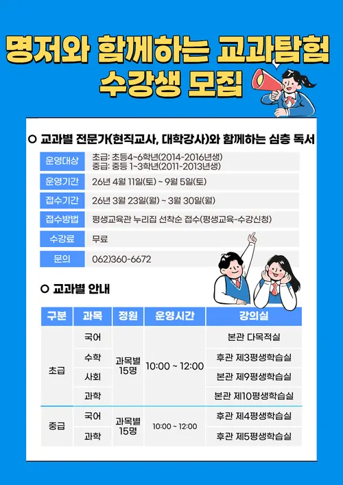 금호평생교육관, 청소년 대상 ‘명저와 함께하는 교과탐험’ 운영