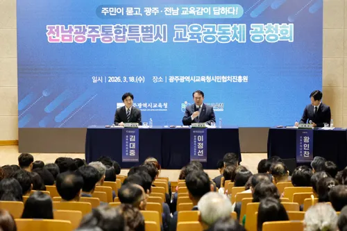 광주·전남 교육행정 통합, 첫 공청회서 ‘길’ 찾는다
