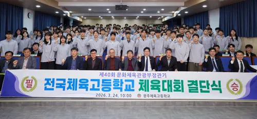 광주체고, 전국체고 체전서 금15개 비전…역도·육상 주자 득점 돌입