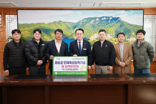 화순 후계농업인 연합회, 지역 인재 육성 위해 300만 원 장학금 기탁