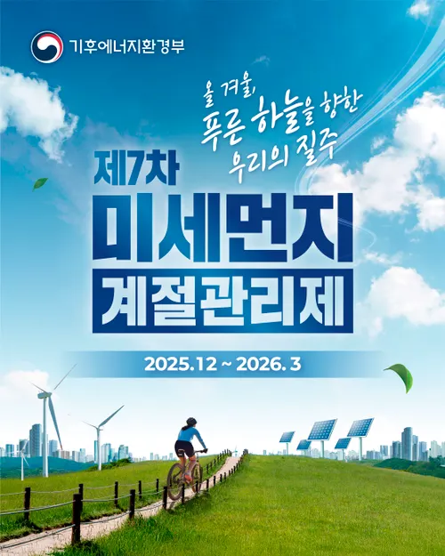 화순군, 미세먼지 계절관리제 시행…영농부산물 불법 소각 단속 강화