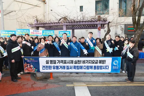 화순군, 설 앞두고 민·관 합동 ‘물가 안정 총력’