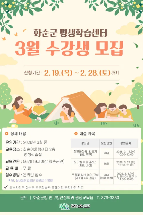 화순군, 평생학습센터 3월 프로그램…56명 모집