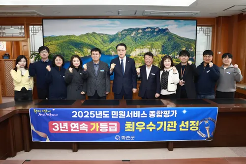 화순군, 민원서비스 종합평가 3년 연속 '최우수' 등급 수상