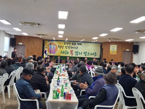화순군 춘양면, 150여 명 참석한 병오년 합동세배 성황리 개최