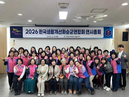 화순군, 한국생활개선연합회 연시총회 개최…2026년 비전 선포