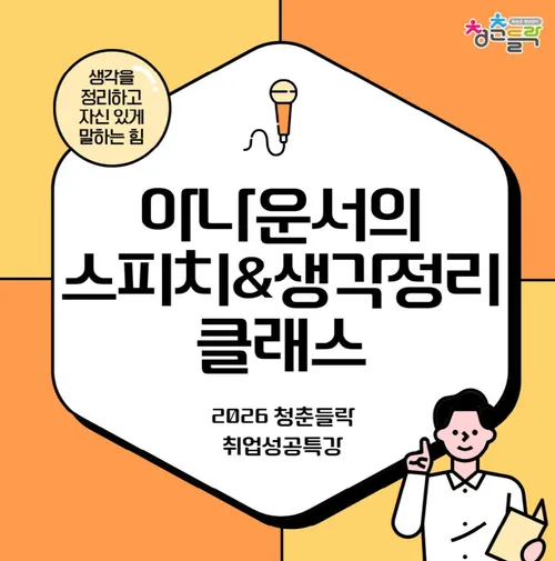 화순군 청년센터, 3월 취업·자기계발 프로그램 운영