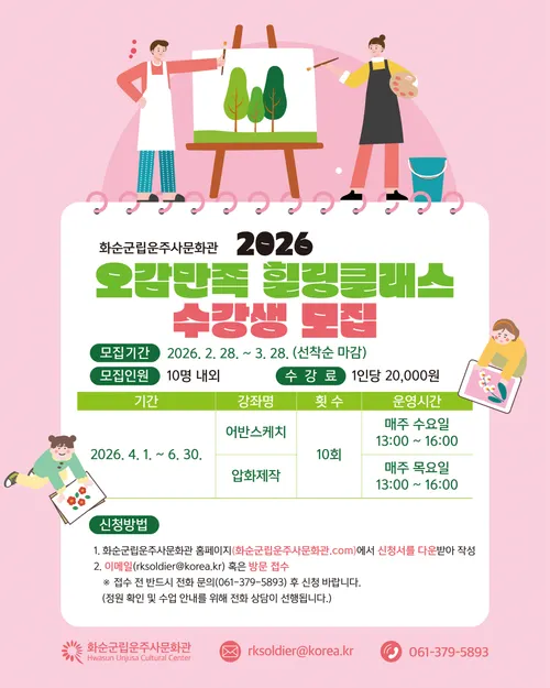 일상 속 감성 치유, 화순군립운주사문화관 2026년 힐링클래스 수강생 모집