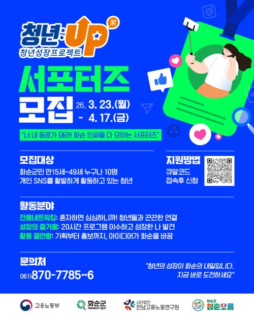 화순군, 청년 취업·자립 지원 ‘청춘오름’ 사업 4월부터 본격 가동