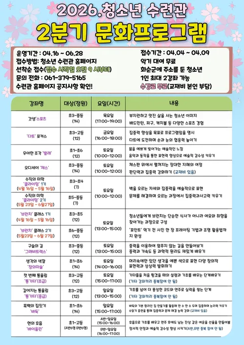 화순군, 청소년 대상 2026년 2분기 문화 프로그램 166명 모집