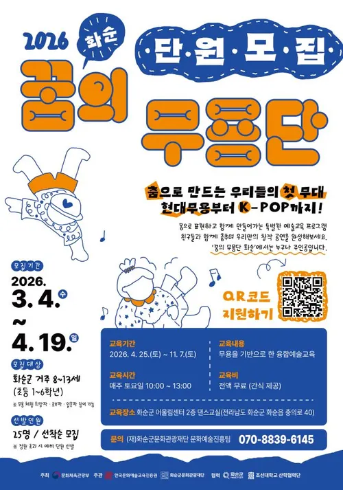 화순, ‘꿈의 무용단’ 3기 모집…탄광 테마로 지역 특색 살려
