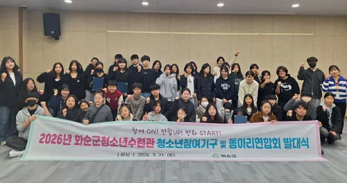 청소년 목소리가 화순의 내일을 만든다, 참여기구·동아리연합회 출범