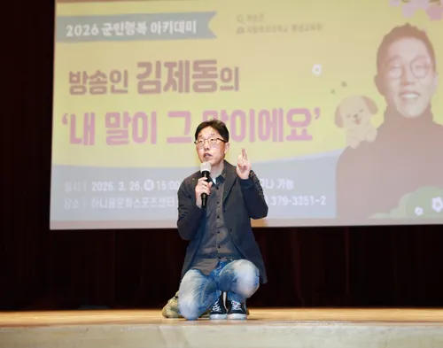 화순군, 김제동 초청 특강으로 '2026년 군민행복 아카데미' 힘찬 출발