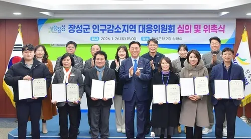 장성군, 인구감소 대응 646억 시행계획 심의…신규 위원 위촉