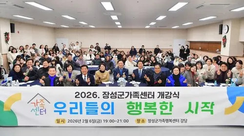 장성군 가족센터, 새해 개강식…지역 맞춤형 가족 서비스 본격화