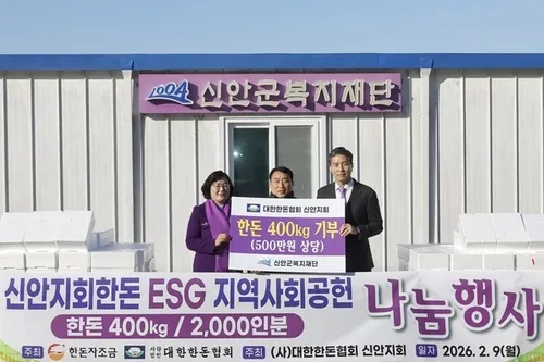 명절 기부의 훈훈한 온기, 신안지회 한돈 200박스 전달