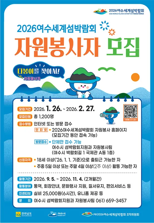 여수시-한영대학교, 섬박람회 자원봉사자 ‘다봉이’ 모집 협력 업무협약