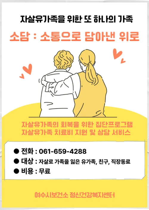 자살유가족의 마음 치유하는 ‘소담’, 여수시 보건소가 따뜻하게 동행