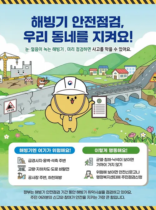 여수시, 해빙기 안전사고 ‘선제적 차단’…주민 참형 점검 강화