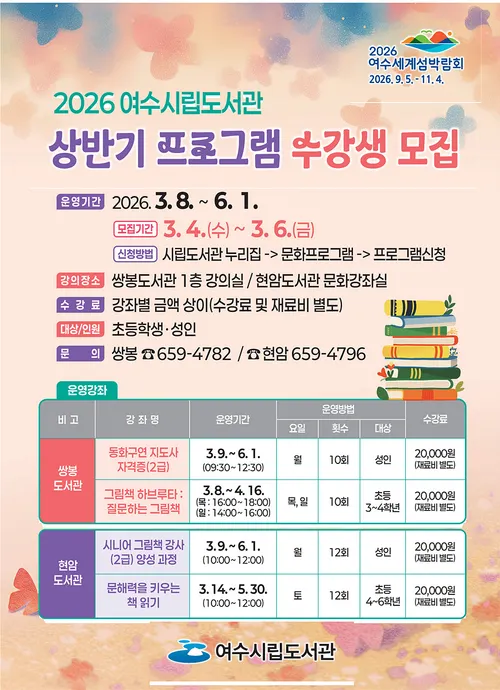 여수시립도서관, 시민 자기계발 돕는 상반기 프로그램 수강생 모집