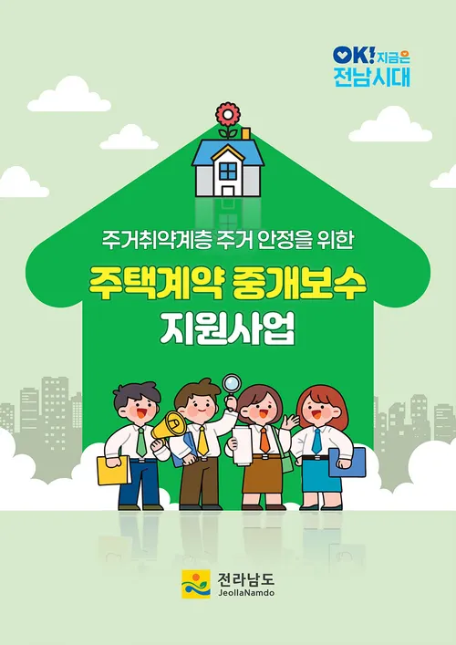 여수시, 기초생활수급자 주택 중개보수 최대 30만 원 전액 지원