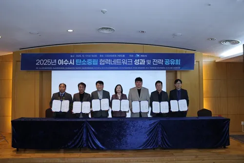 여수시 탄소중립 추진기관 한자리에, UN기후주간 등 대처 논의