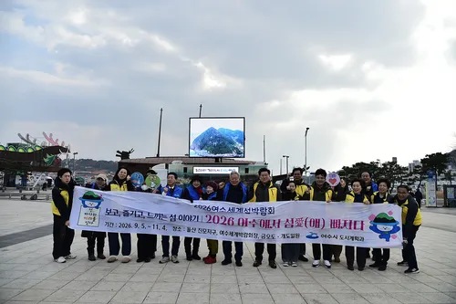 시민과 함께 여는 D-200일, 2026여수세계섬박람회 붐업 돌입