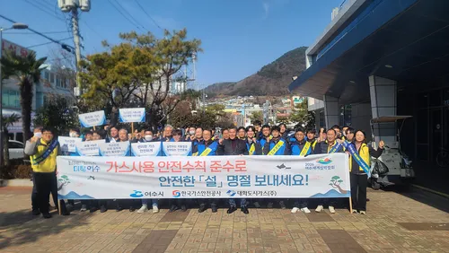 여수시, 명절을 맞아 가스안전 캠페인 전개…‘일산화탄소 중독’ 예방 강조