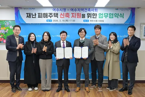 여수시, 재난 피해 주택 복구…설계·감리비 50% 감면 지원