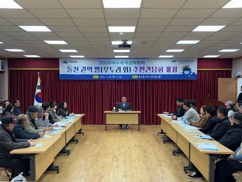 여수시, 돌산권 숙박·음식업과 ‘2026세계섬박람회’ 성공 개최 다짐