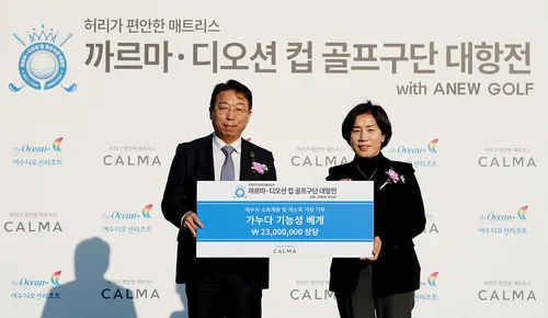 여수시, HJ디오션리조트와 골프대회 후원품 2천만 원 상당 기탁