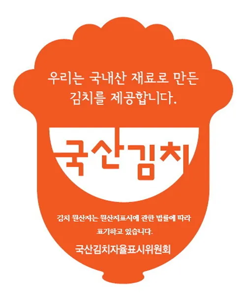 국산 김치 쓰는 여수 식당, 정부가 식자재비 최대 30만 원 지원